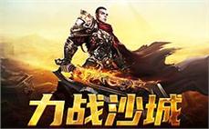 挑战极限，成为传奇中的无上霸主